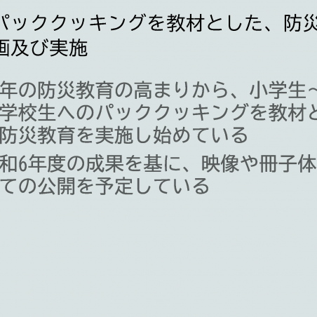アレルギー＋防災→誰もが安心して暮らせる社会にイメージ6