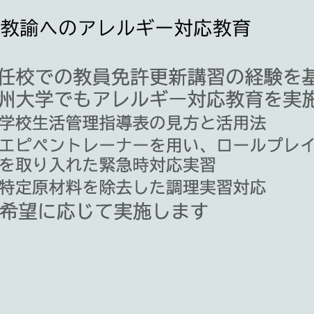 アレルギー＋防災→誰もが安心して暮らせる社会にイメージ4