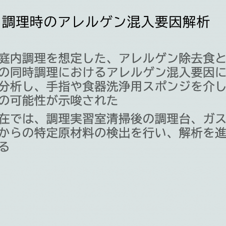 アレルギー＋防災→誰もが安心して暮らせる社会にイメージ2