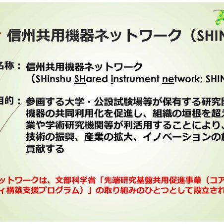 信州共用機器ネットワーク-SHINE-イメージ3