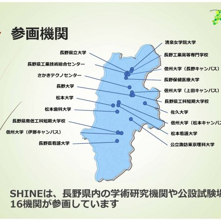 信州共用機器ネットワーク-SHINE-イメージ4