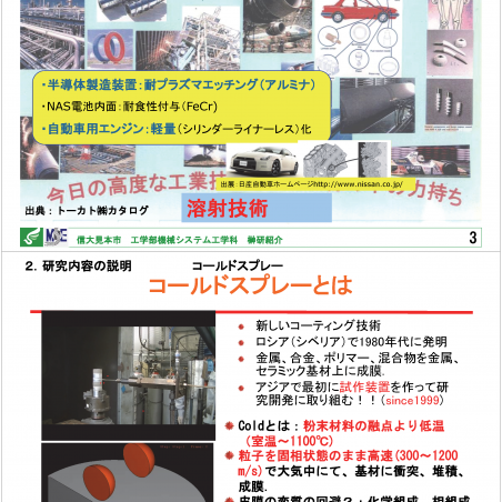 機能向上から補修・造形まで、溶射とコールドスプレーよる技術の開発イメージ2
