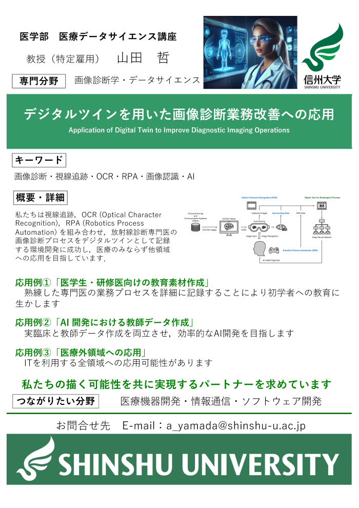 デジタルツインを用いた画像診断業務改善への応用