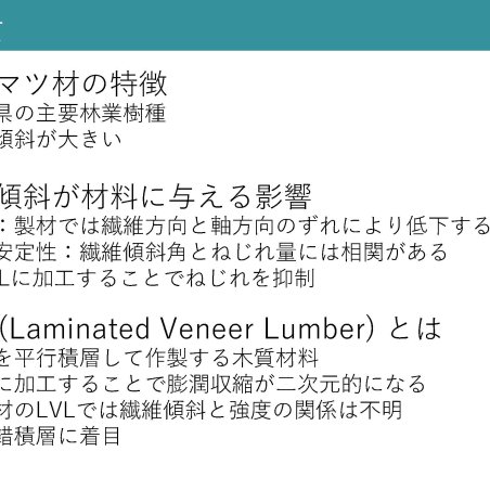 カラマツ材の欠点を長所として利用するイメージ3