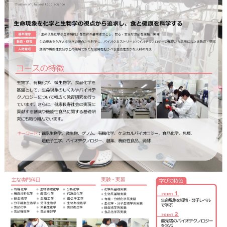 信州大学農学部の教育の特色イメージ3