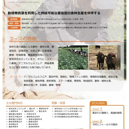 信州大学農学部の教育の特色イメージ4