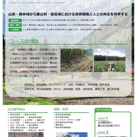 信州大学農学部の教育の特色イメージ5