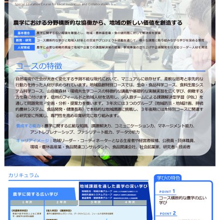 信州大学農学部の教育の特色イメージ6