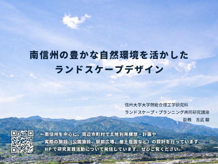 地域を変えるランドスケープデザイン
