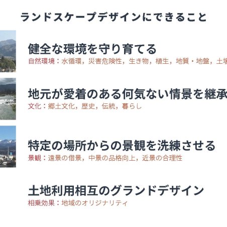 地域を変えるランドスケープデザインイメージ4