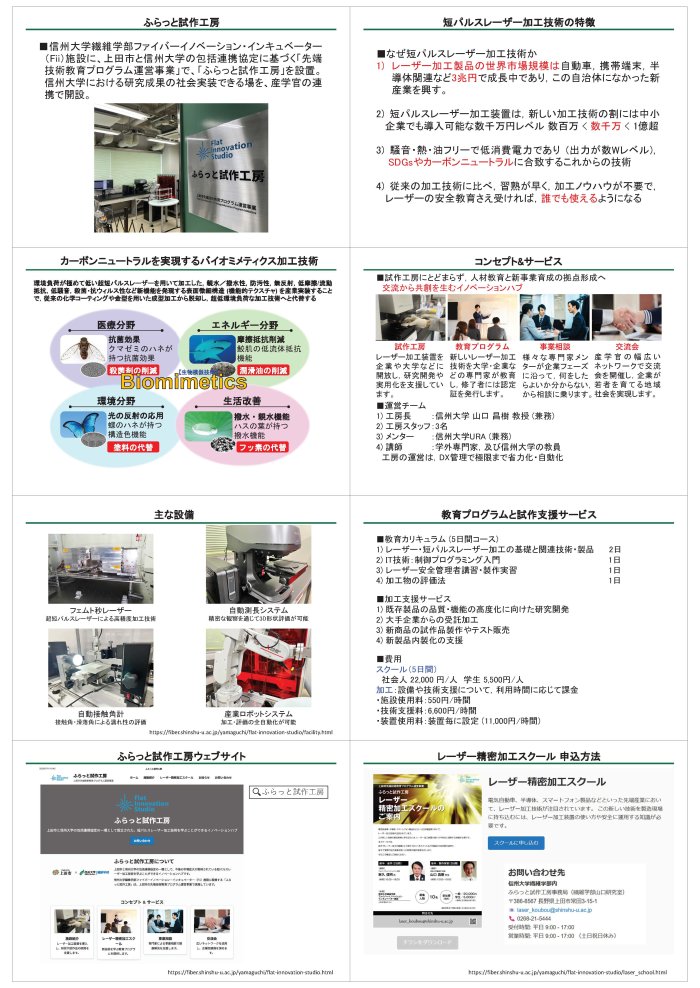 最先端のレーザー加工技術を学べる・利用できる「ふらっと試作工房」