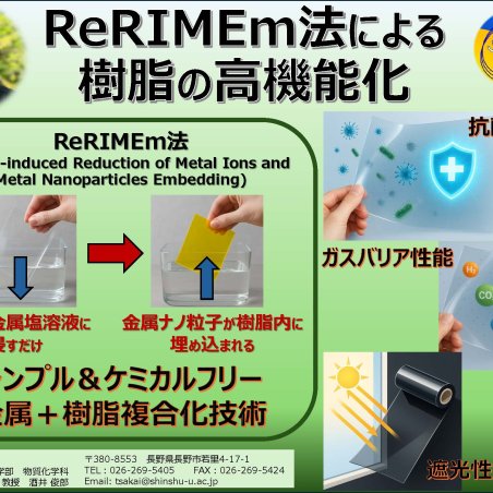 ReRIMEm法を用いた樹脂の高機能化イメージ1