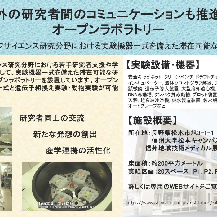 学内外の研究者間のコミュニケーションも推進するオープンラボラトリーイメージ1