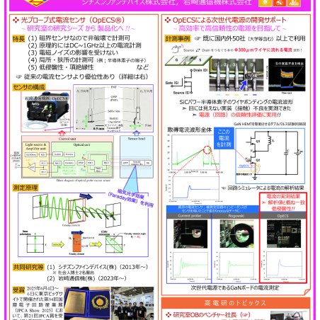 光で電流を測る　～光プローブ電流センサ～イメージ1