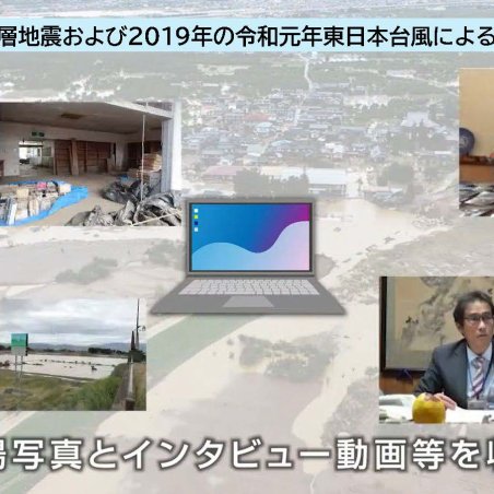 災害デジタルアーカイブを活用した災害の記録と記憶の継承イメージ2