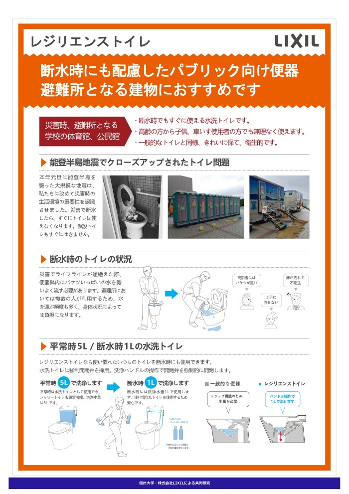 避難所を考慮した設備導入とその活用ー災害配慮トイレを生かした学びの取組み