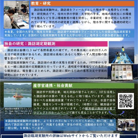 理学部・諏訪臨湖実験所の活動イメージ1