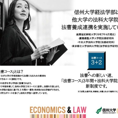 経法学部法曹養成プログラム－３年早期卒業で法科大学院へ進学イメージ1
