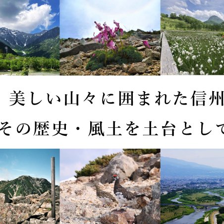 大学の英知をネットワークで結ぶ　信州大学総合博物館誕生へイメージ1