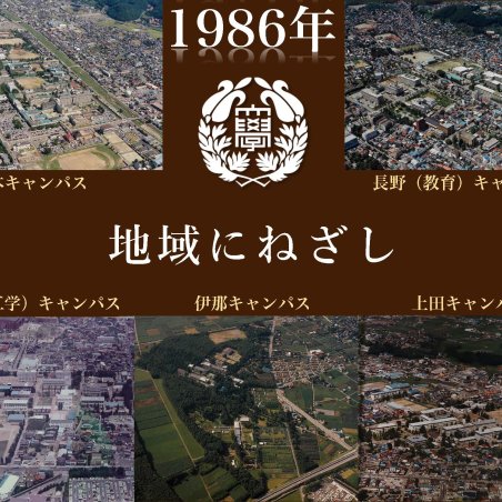 大学の英知をネットワークで結ぶ　信州大学総合博物館誕生へイメージ4