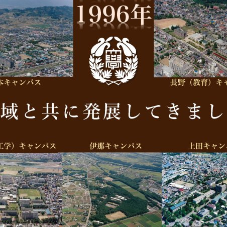 大学の英知をネットワークで結ぶ　信州大学総合博物館誕生へイメージ5