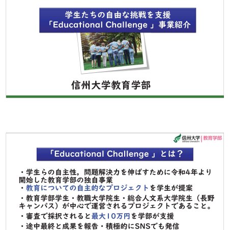 教育学部生らの自主的プロジェクトを支援するEducational Challengeイメージ1
