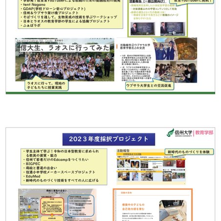 教育学部生らの自主的プロジェクトを支援するEducational Challengeイメージ2