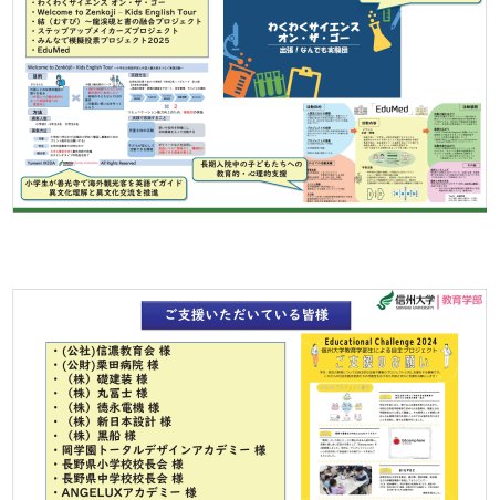 教育学部生らの自主的プロジェクトを支援するEducational Challengeイメージ5
