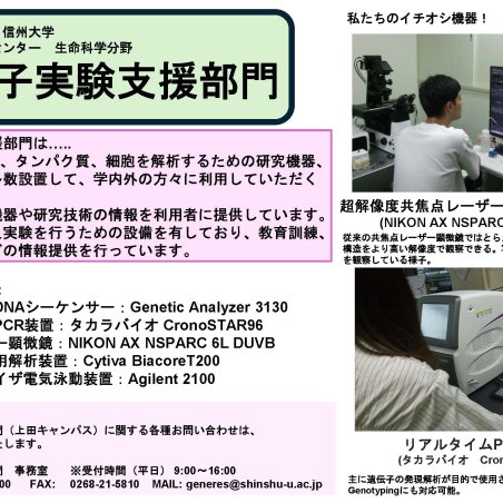 信州大学コアファシリティ構築の取組み　ご利用可能な機器の紹介　イメージ4