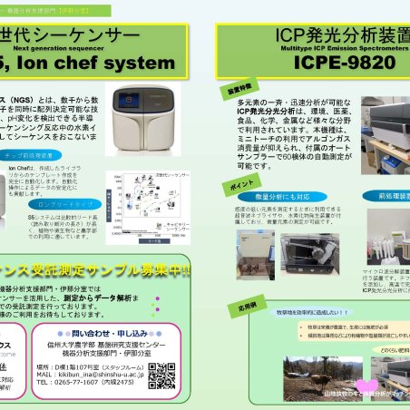 信州大学コアファシリティ構築の取組み　ご利用可能な機器の紹介　イメージ3