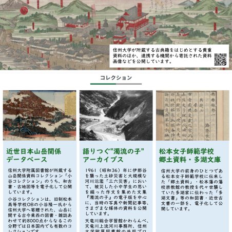 デジタルによる新たな知の共有・創出・発信へイメージ2