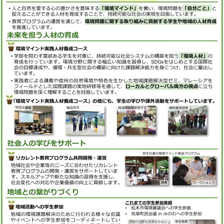 環境マインド推進センターの活動紹介イメージ2