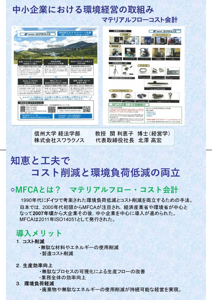 中小企業における環境経営の取組み　マテリアルフローコスト会計