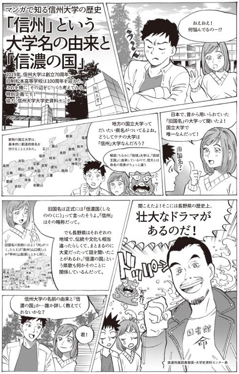 shinano_manga1.jpg