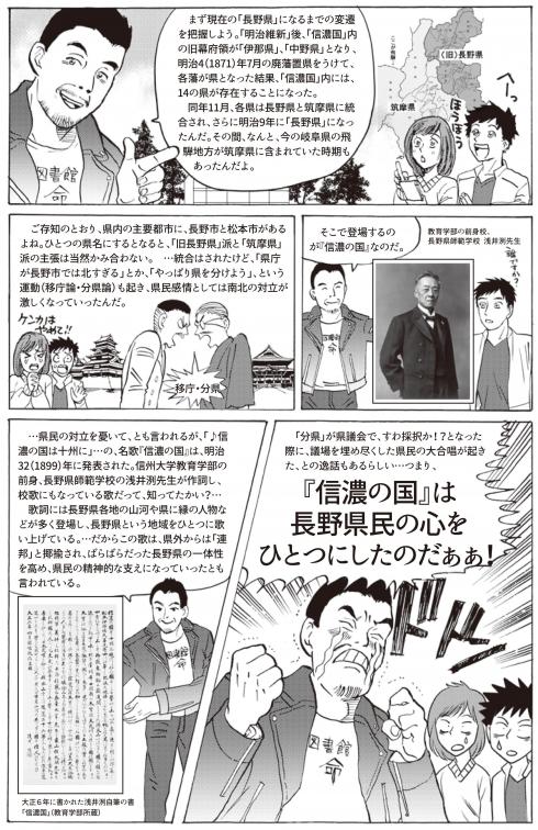 shinano_manga2.jpg