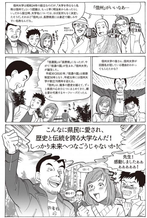 shinano_manga4.jpg