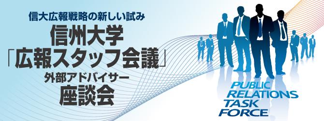 「広報スタッフ会議」