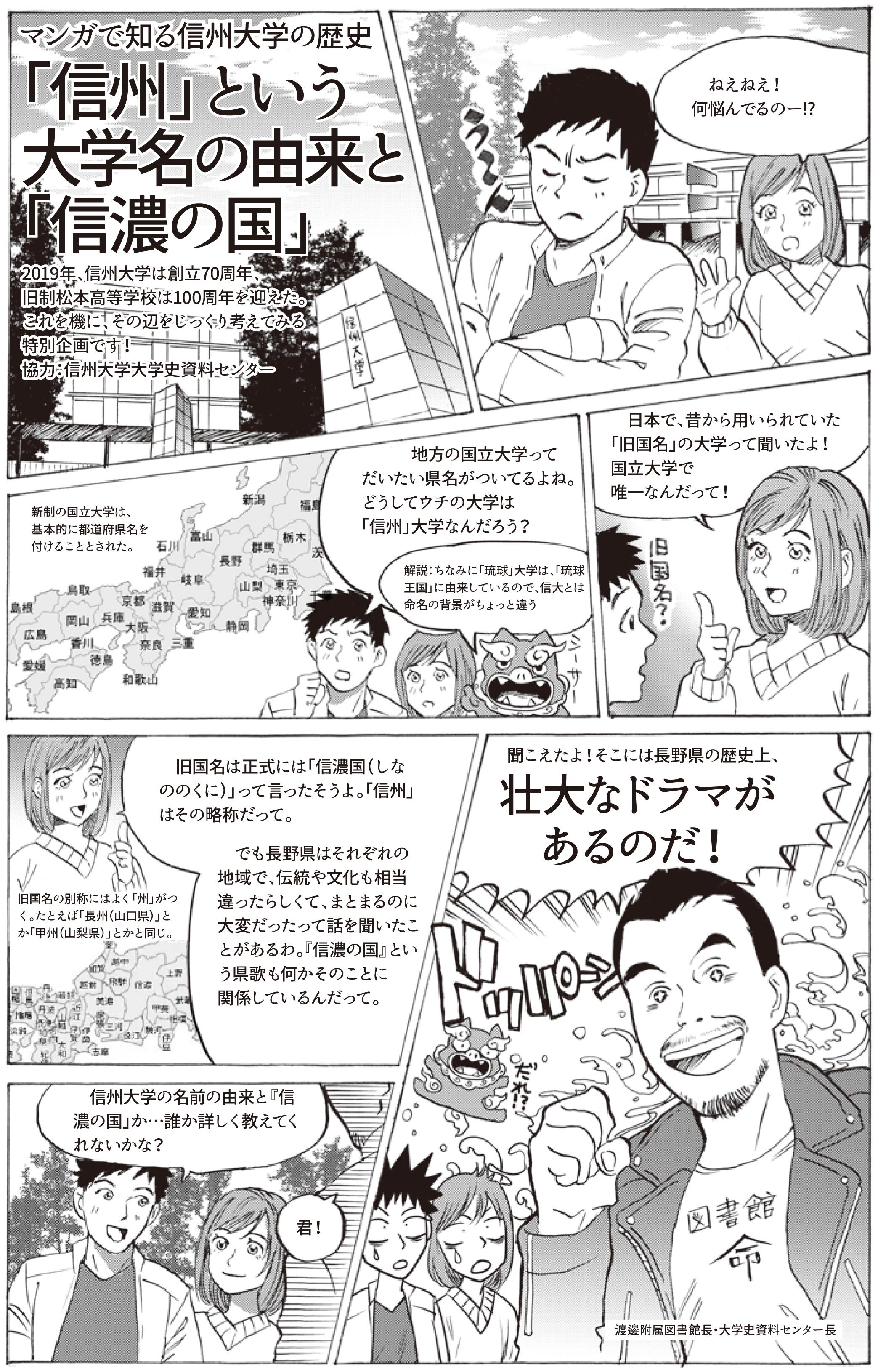 校歌としての信濃の国・マンガで知る信州大学の歴史「信州」という大学