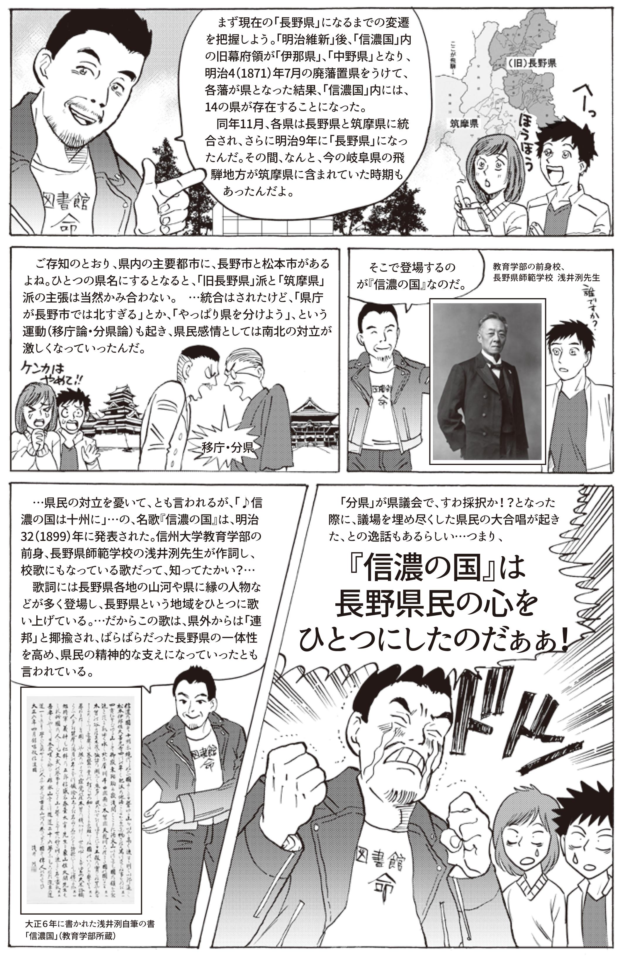 校歌としての信濃の国・マンガで知る信州大学の歴史「信州」という大学