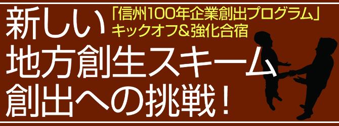 新しい地方創生スキーム創出への挑戦！